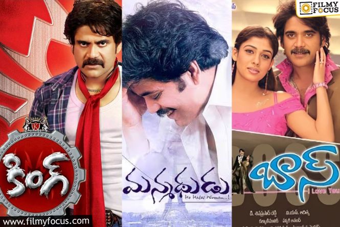 Nagarjuna Birthday Special: కింగ్‌.. మన్మథుడు.. బాస్‌.. బిరుదు ఏదైనా ఆయనకు యాప్ట్‌.. ఎందుకంటే?