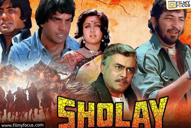 Sholay: ‘షోలే’ విజయం ఎవరూ ఊహించలేదు.. రికార్డులు అస్సలు ఊహించలేదు!