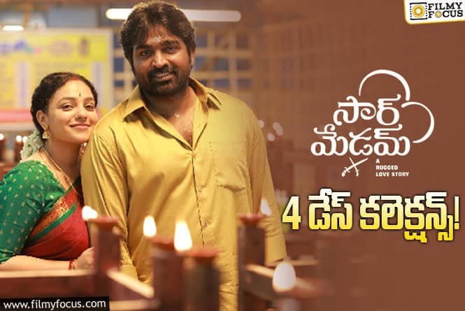 Sir Madam Collections: అయ్యో మంచి ఛాన్స్ మిస్ చేసుకుంది