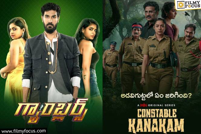 OTT Releases : ఈ వీకెండ్ ఓటీటీలో సందడి చేయబోతున్న 15 సినిమాలు/సిరీస్..ల లిస్ట్