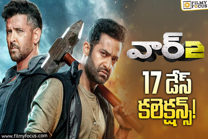 War 2 Collections: ‘వార్ 2’.. ఇదే ఆల్మోస్ట్ ఫైనల్