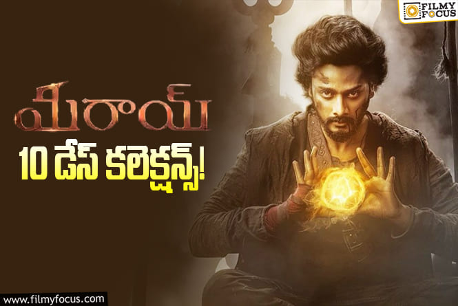 Mirai Collections: 2వ వీకెండ్ కూడా కుమ్మేసింది