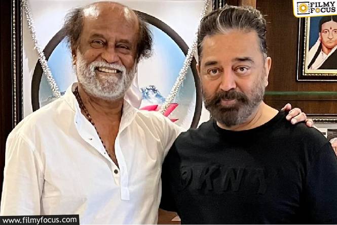 Kamal – Rajini: ఫైనల్‌గా క్లారిటీ ఇచ్చేసిన కమల్‌ హాసన్‌.. తలైవాతో..