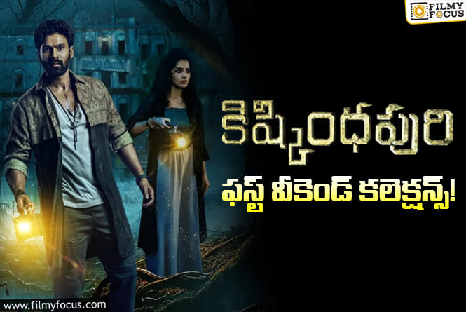 Kishkindhapuri Collections: కిష్కింధపురి 3వ రోజు మొదటి రోజును మించి కలెక్ట్ చేసింది… కానీ