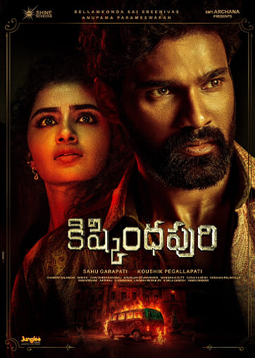 Kishkindhapuri Review in Telugu: కిష్కింధపురి సినిమా రివ్యూ & రేటింగ్!