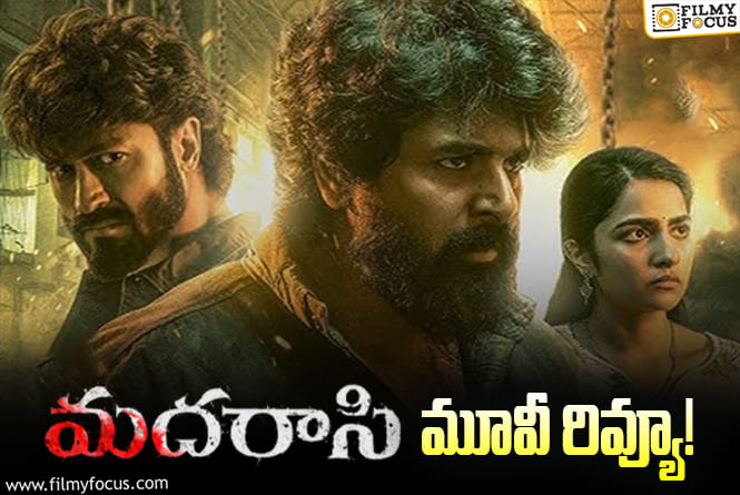Madharaasi Review in Telugu: మదరాసి సినిమా రివ్యూ & రేటింగ్!