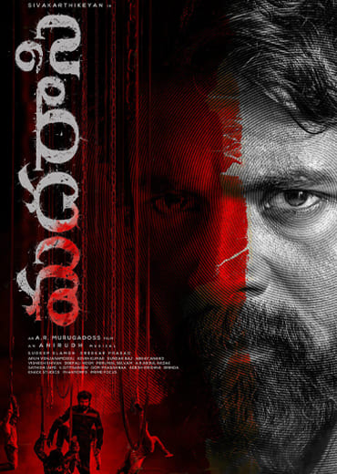 Madharaasi Review in Telugu: మదరాసి సినిమా రివ్యూ & రేటింగ్!