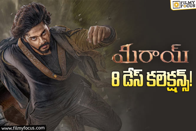 Mirai Collections: 2వ వీకెండ్ కూడా కుమ్మేలా ఉంది
