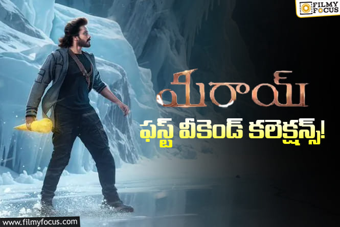Mirai Collections: బ్రేక్ ఈవెన్ సాధించిన ‘మిరాయ్’.. బయ్యర్స్ అంతా లాభాల్లో