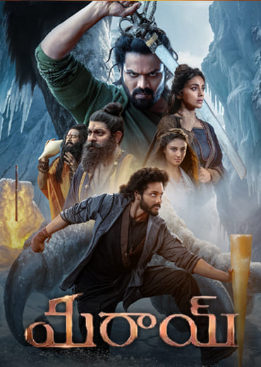 Mirai Review in Telugu: మిరాయ్ సినిమా రివ్యూ & రేటింగ్!