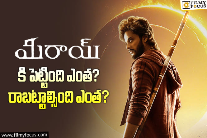 Mirai: ‘మిరాయ్’ మూవీ థియేట్రికల్ బిజినెస్ డీటెయిల్స్