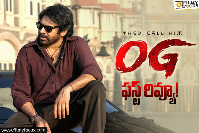 OG First Review: పవన్ ఫ్యాన్స్.. సుజిత్ కి గుడి కట్టేయడం గ్యారెంటీ అట..!