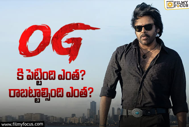 OG: ‘ఓజి’ మూవీ థియేట్రికల్ బిజినెస్ డీటెయిల్స్