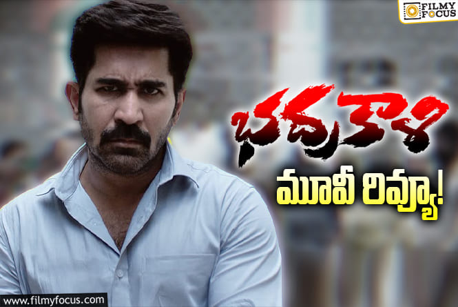 Bhadrakaali Review In Telugu: “భద్రకాళి” సినిమా రివ్యూ & రేటింగ్!