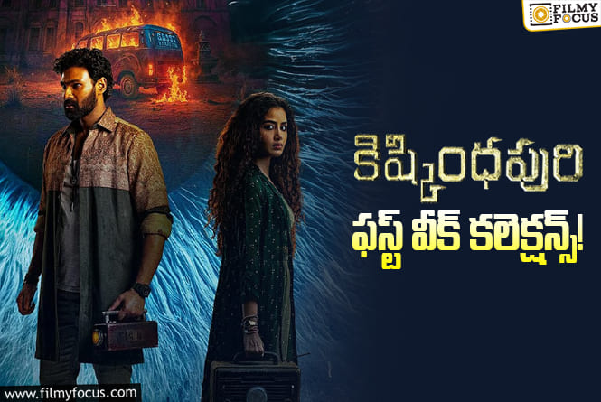 Kishkindhapuri Collections: ఫస్ట్ వీక్ పర్వాలేదనిపించిన ‘కిష్కింధపురి’.. కానీ