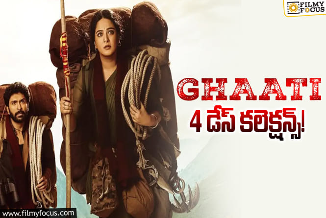 Ghaati Collections: మొదటి సోమవారం చేతులెత్తేసిన ‘ఘాటి’