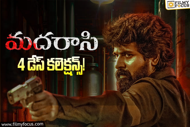 Madharasi Collections: సగానికి సగం పడిపోయిన ‘మదరాసి’ కలెక్షన్స్