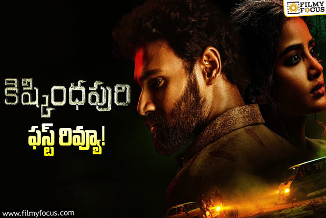 Kishkindhapuri First Review:  బెల్లంకొండకి ఈసారి హిట్టు దొరికేనా?