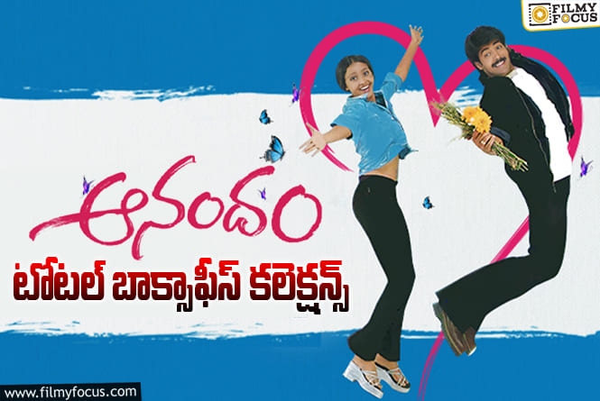 Anandam: 24 ఏళ్ళ ‘ఆనందం’ మూవీ ఫైనల్ కలెక్షన్స్ ఇవే