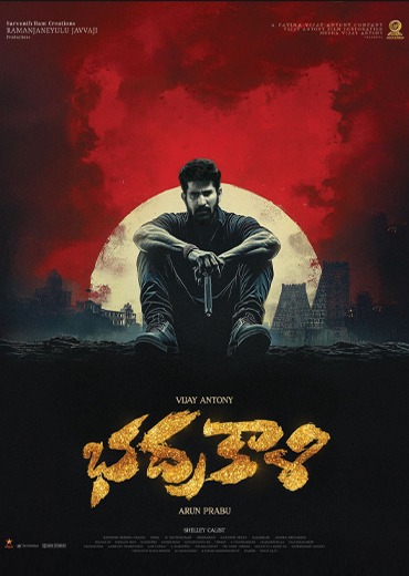 Bhadrakaali Review In Telugu: “భద్రకాళి” సినిమా రివ్యూ & రేటింగ్!