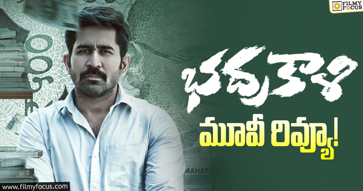 Bhadrakaali Review In Telugu: “భద్రకాళి” సినిమా రివ్యూ & రేటింగ్!