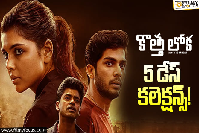 Kotha Lokah: వీక్ డేస్ లో కూడా బాగా కలెక్ట్ చేస్తున్న ‘కొత్త లోక చాప్టర్ 1’
