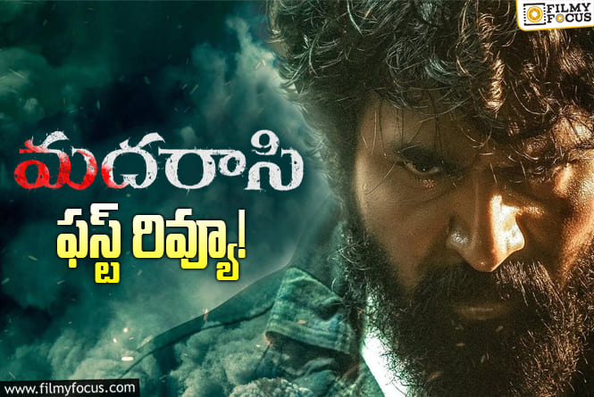 Madharaasi: మురుగదాస్ హిట్టు కొట్టి ఫామ్లోకి వచ్చినట్టేనా?
