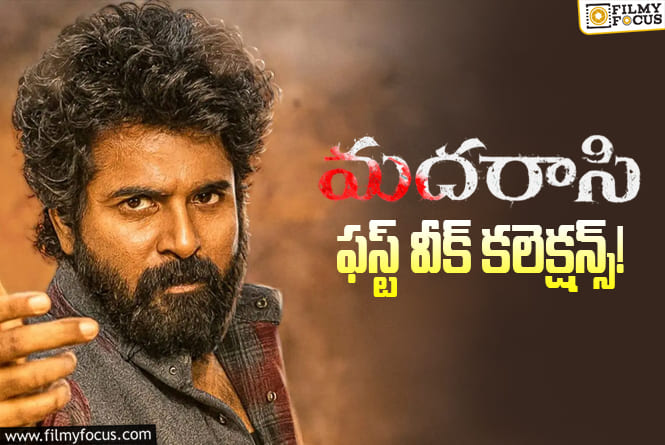 Madharasi Collections: 50 శాతం కూడా రికవరీ కాలేదు.. ఇక కష్టమే