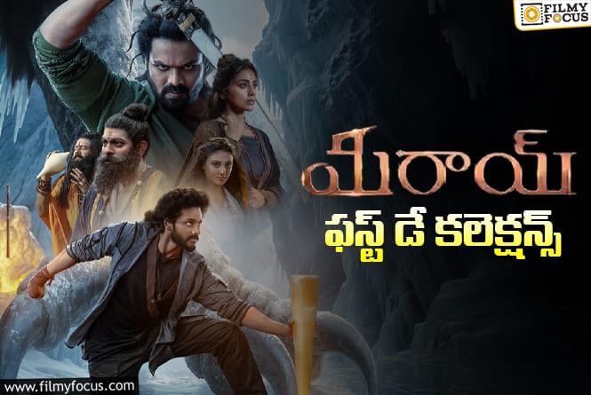 Mirai Collections: మొదటి రోజు కుమ్మేసిన ‘మిరాయ్’
