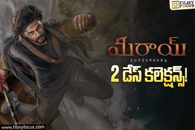 Mirai Collections: 2వ రోజు కూడా ఆల్మోస్ట్ మొదటి రోజు రేంజ్లో కలెక్ట్ చేసింది