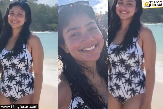 Sai Pallavi: బికినీలో దర్శనమిచ్చిన సాయి పల్లవి.. మాటల్లేవ్..!