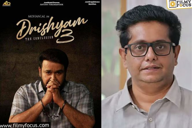 Drishyam 3: ‘దృశ్యం 3’ మీరనుకున్నట్లు కాదు!