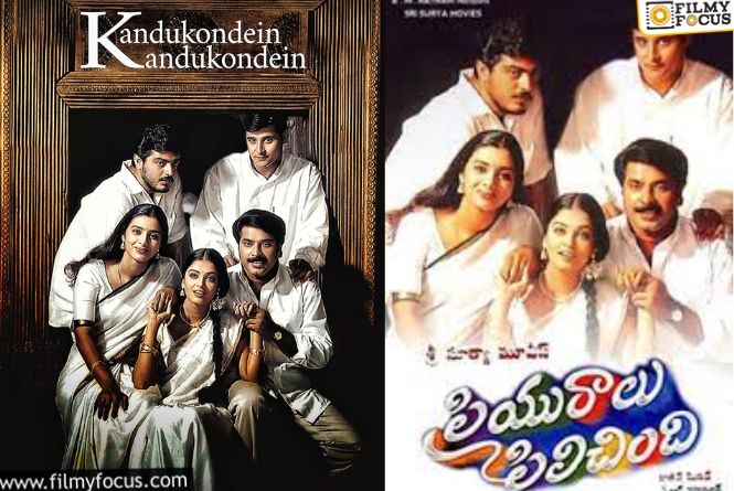 Priyuralu Pilichindi: చాలామంది నిరాకరించాక మమ్ముట్టి వచ్చారట.. ఆ సినిమా ఏంటో తెలుసా?