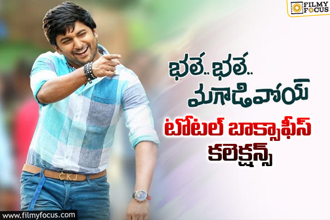 Bhale Bhale Magadivoy: 10 ఏళ్ళ ‘భలే భలే మగాడివోయ్’ .. ఫైనల్ కలెక్షన్స్ ఇవే