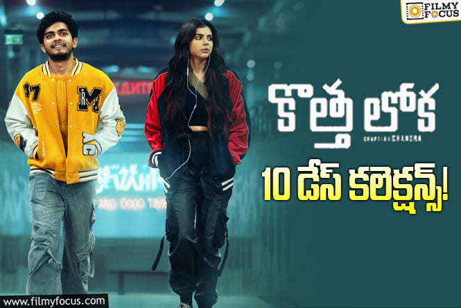 Kotha Lokah: 2వ వీకెండ్ ను కూడా చాలా బాగా క్యాష్ చేసుకుంది