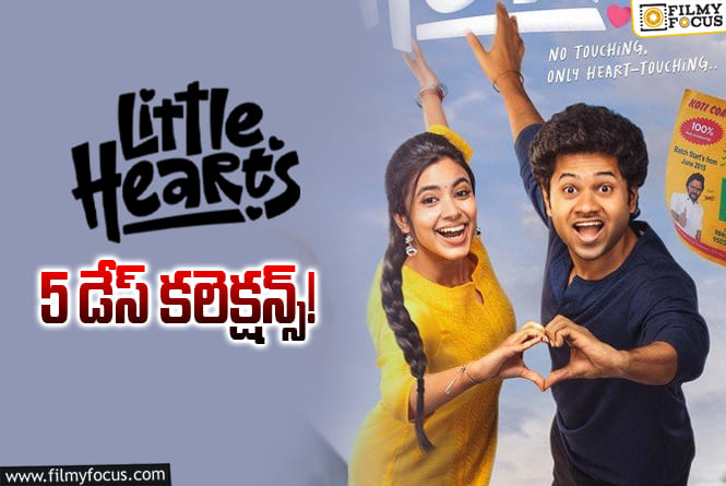 Little Hearts Collections: వీక్ డేస్ లో కూడా స్టడీగా రాణిస్తుంది
