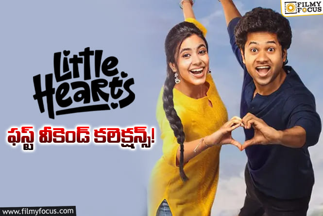 Little Hearts: సూపర్ హిట్ లిస్ట్..లో చేరిపోయిన ‘లిటిల్ హార్ట్స్’