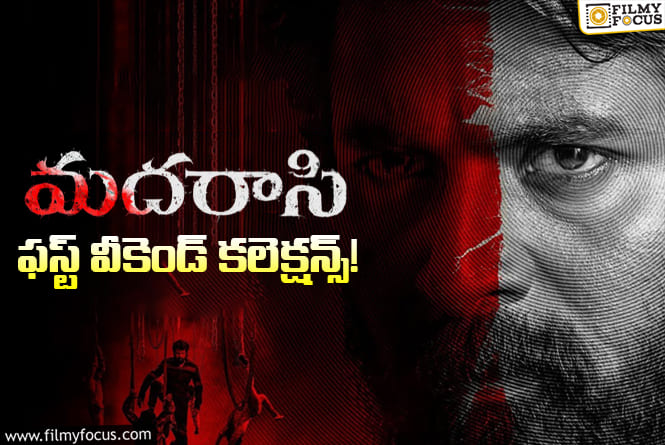 Madharasi Collections: మంచి ఛాన్స్ మిస్ చేసుకున్న ‘మదరాసి’