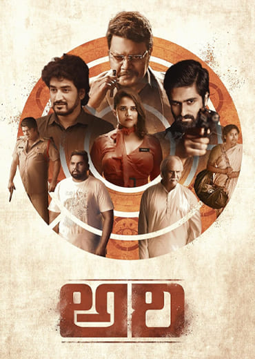 ARI Review in Telugu: అరి సినిమా రివ్యూ & రేటింగ్!