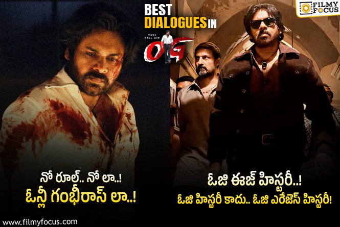 OG Movie Dialogues: ‘ఓజి’ నుండి అదిరిపోయే 20 డైలాగులు ఇవే..!