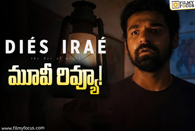 Dies irae Review in Telugu: డీయస్ ఈరే సినిమా రివ్యూ & రేటింగ్!