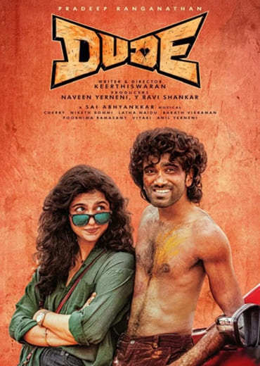 Dude Review in Telugu: డ్యూడ్ సినిమా రివ్యూ & రేటింగ్!