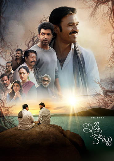 Idli Kottu Review in Telugu: ఇడ్లీ కొట్టు సినిమా రివ్యూ & రేటింగ్!