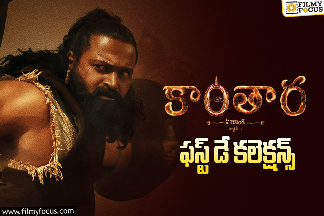 Kantara Chapter 1 Collections: అదిరిపోయిన ‘కాంతార చాప్టర్ 1’ ఓపెనింగ్స్