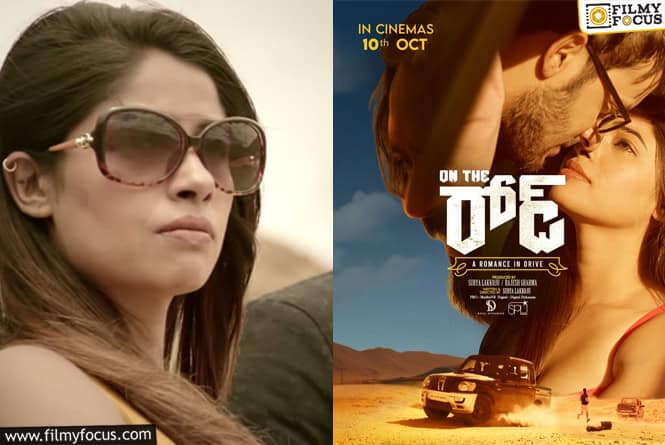 ప్రేమ రహదారిపై తుపాన్‌!   ‘ఆన్ ది రోడ్’ అక్టోబర్ 10, 2025న థియేటర్స్‌లో
