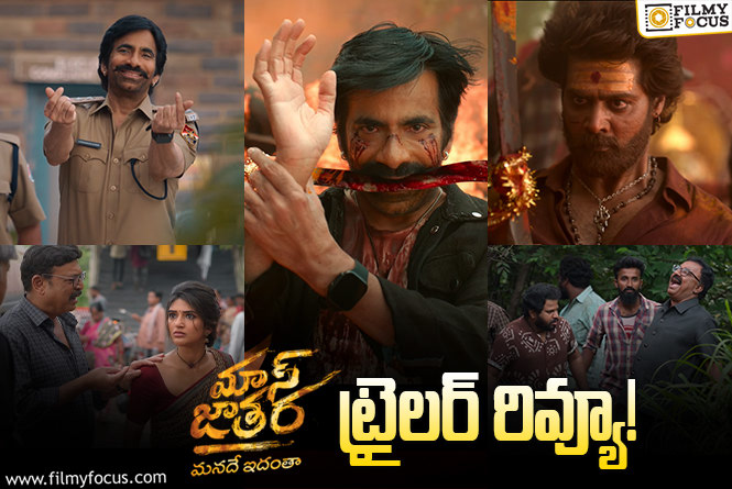 Mass Jathara Trailer: మాస్ జాతర ట్రైలర్ రివ్యూ: రవితేజ ‘వార్ జోన్’ మొదలైంది!