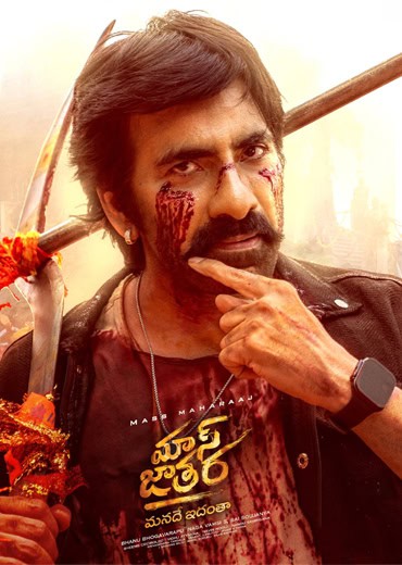Mass Jathara Review in Telugu: మాస్ జాతర సినిమా రివ్యూ & రేటింగ్!