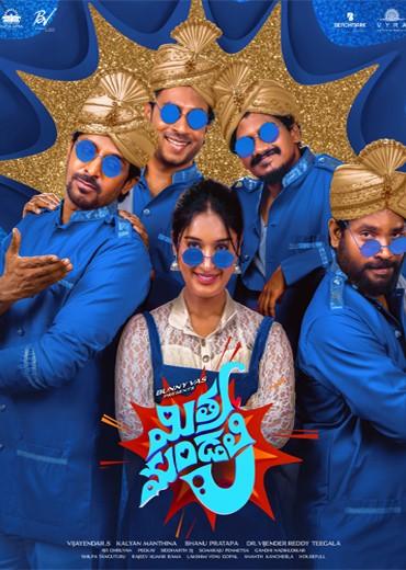 Mithra Mandali Review in Telugu: మిత్ర మండలి సినిమా రివ్యూ & రేటింగ్!