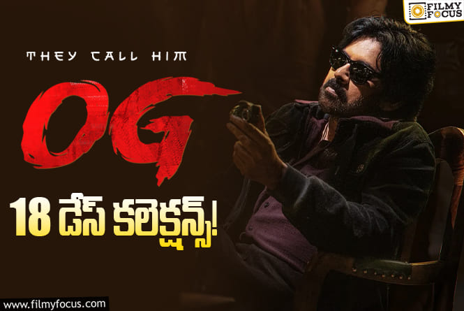 OG Collections: అరెరే.. ‘ఓజి’ మరో మంచి ఛాన్స్ మిస్ చేసుకుందే..!