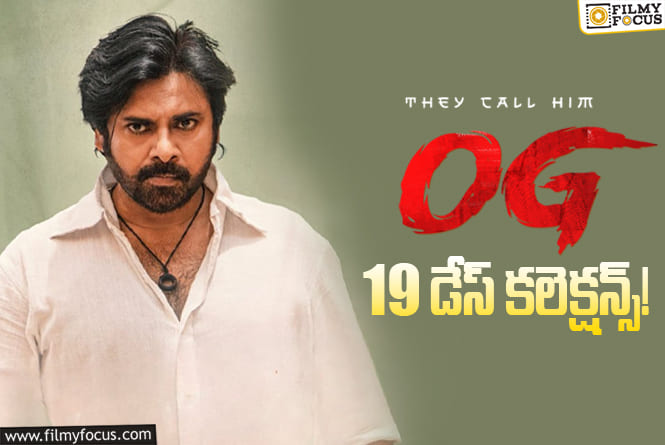 OG Collections: ‘ఓజి’ కలెక్షన్స్.. అక్కడక్కడా కొన్ని మెరుపులు..!
